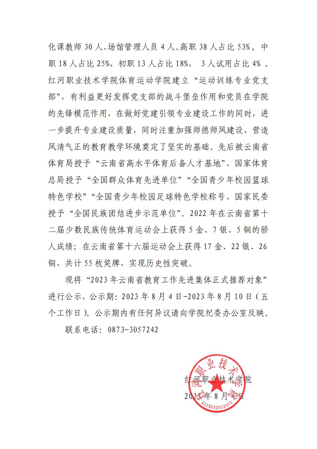 公示（公示期⤵️：2023.8.4-8.10）_01