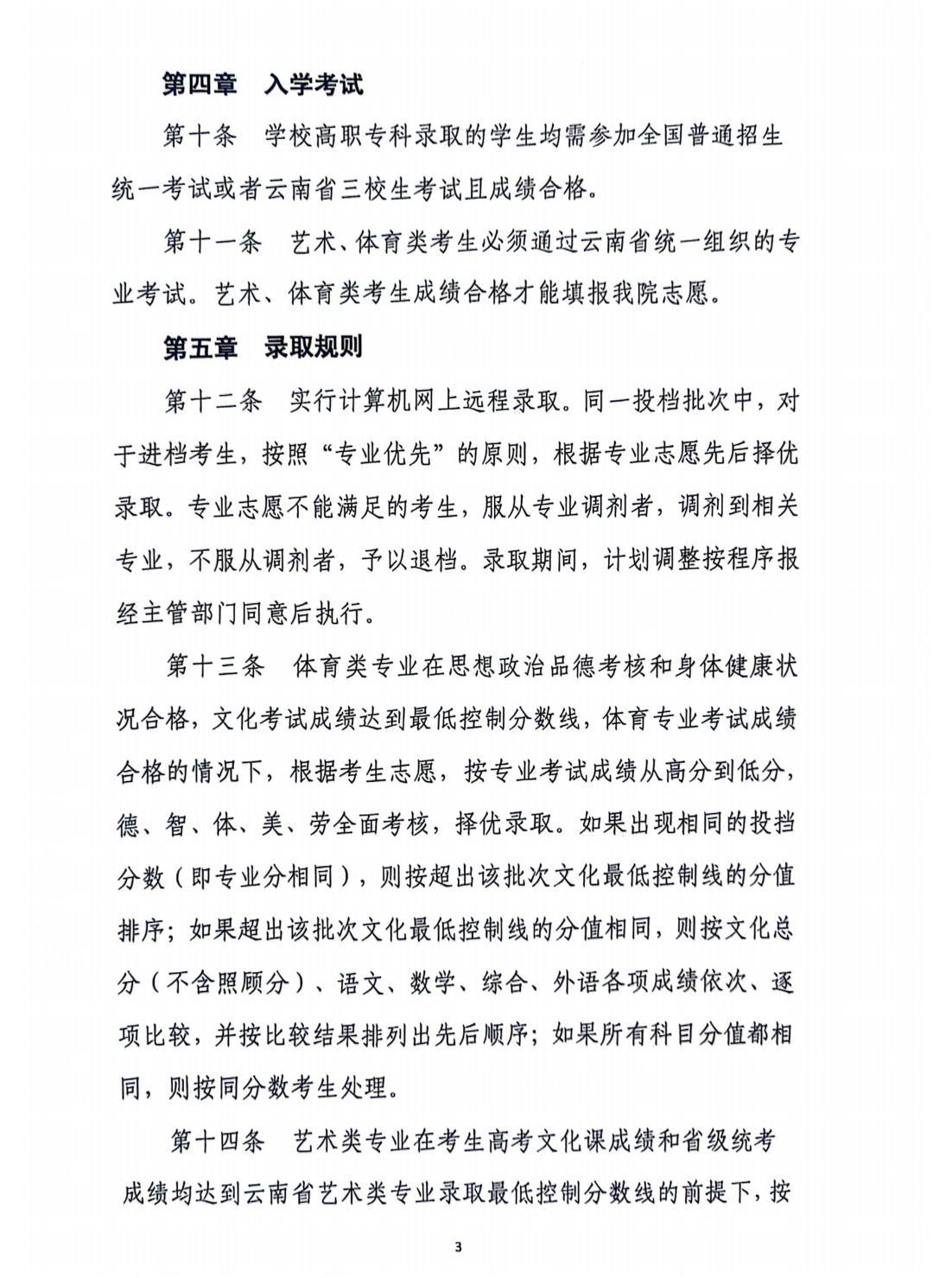 杏彩体育平台 -【杏彩精彩无限】在这里等您来发现！2024年招生章程(1)_02