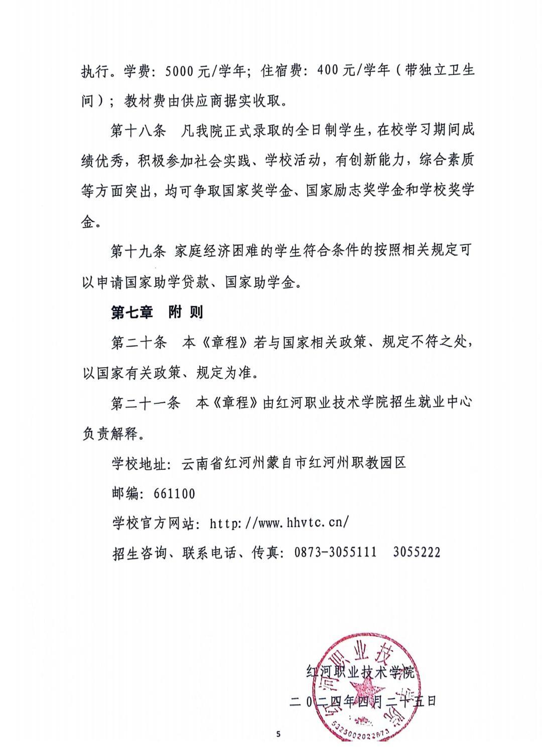 杏彩体育平台 -【杏彩精彩无限】在这里等您来发现！2024年招生章程(1)_04